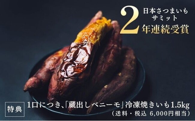 熟成の極み「蔵出しベニーモ」ファンド募集開始