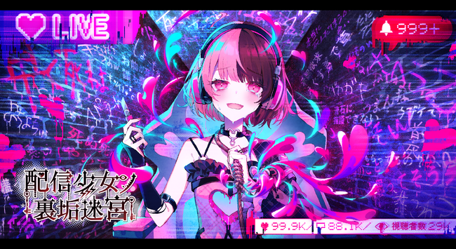 『魔法少女ノ魔女裁判』のAcacia×G-MODEの新プロジェクト情報暴露！病みカワ×裏アカ×ガールズバンド『配信少女ノ裏垢迷宮』公式サイト、Steamページを本日公開