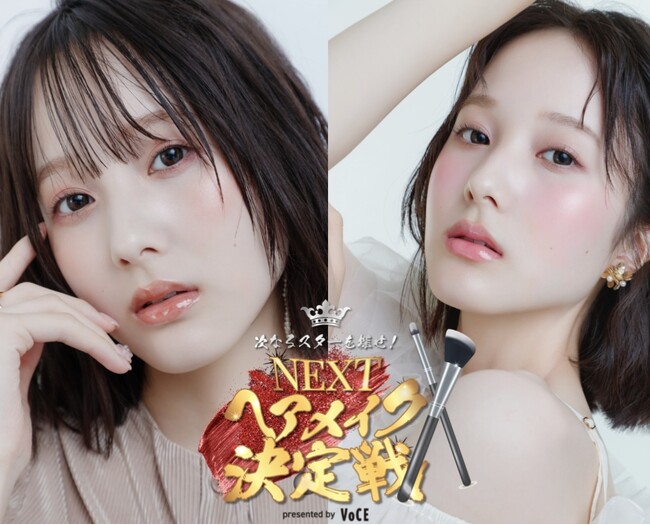 本田紗来が魅せる“表紙級”LOOK！若手ヘアメイクのNo.1が決定「VOCE NEXTヘアメイク決定戦」配信中