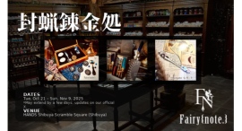 【開催中】Fairy{note.}『封蝋錬金』@ハンズ渋谷スクランブルスクエア—シーリング/木箱/レガート