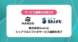 株式会社Goalsとシェアフルシフトの連携により、外食産業における人件費の最適化を実現