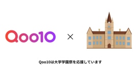 Qoo10、国内8大学の学園祭に初協賛!デジタルとリアルが融合する育成ゲーム&美容サンプルをプレゼント Qoo10、国内8大学の学園祭に初協賛!デジタルとリアルが融合する育成ゲーム&美容サンプルをプレゼント