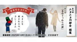 日常の“冬あるある”を川柳に。「第14回ニコニコ川柳会」開催決定！冬のうっかりをテーマにした川柳を大募集！