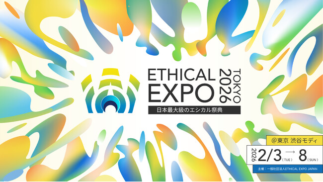 【2026年開催】日本最大級のエシカルの祭典「エシカルエキスポ」東京にて開催決定！スポンサー及びパートナー企業を募集開始