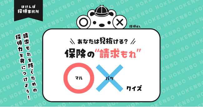 「こんなときも保険が使えるの？」3分で遊んで学べる、保険の