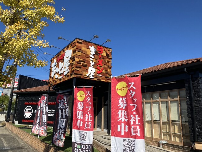 【新店舗オープン】2025年11月7日(金)に『ラーメンまこと屋』が”初”の岡山出店！