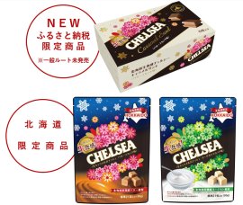 生食感チェルシー2種と北海道生食感チェルシーキャラメルサンド1種のセット