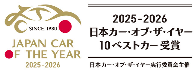 2025-2026 日本カー・オブ・ザ・イヤー「10ベストカー」を発表！ 最終選考会は12月4日に開催