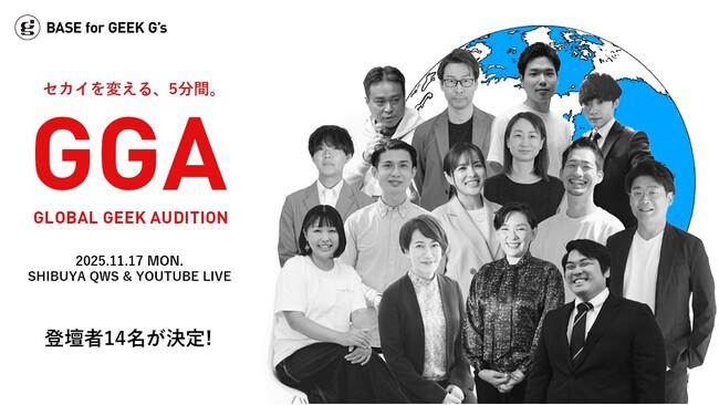 「Why me？」から生まれる挑戦。G’sの卒業制作デモデー『GLOBAL GEEK AUDITION 2025 Autumn』登壇者決定