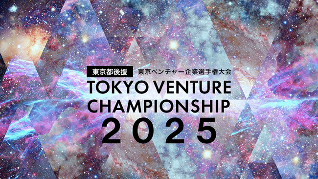 「東京ベンチャー企業選手権大会2025」エントリー締め切り延長のお知らせ