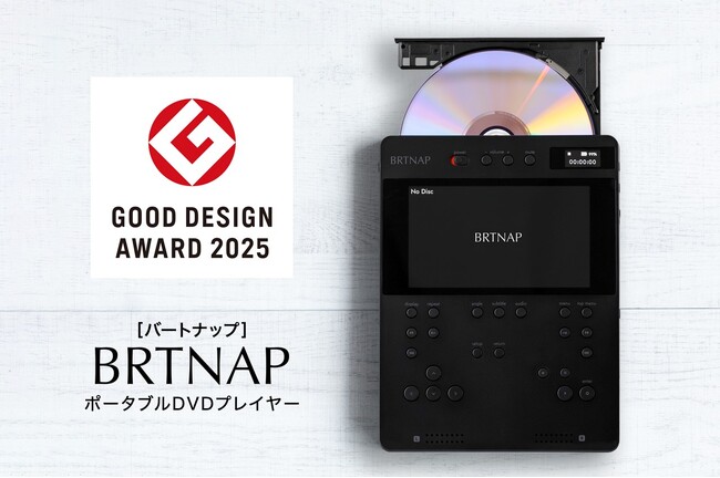クラウドファンディングで2,239万円を達成した「BRTNAPポータブルDVDプレイヤー」が2025年度グッドデザイン賞を受賞。10月30日（木）より一般販売を開始。