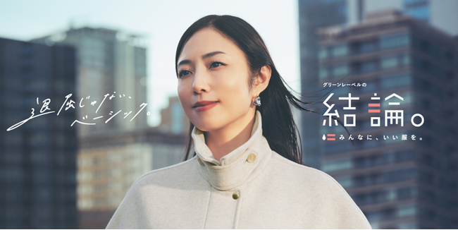 ノバセル、MEGUMIさんを起用した(株)ユナイテッドアローズ25冬「グリーンレーベルの結論。」新シリーズのブランドコミュニケーションを担当