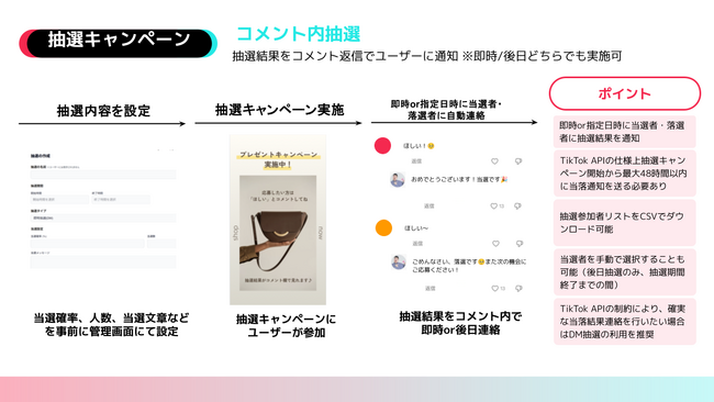 【TikTok】抽選キャンペーンを自動化！「TTステップ」の抽選機能に待望の新機能が登場