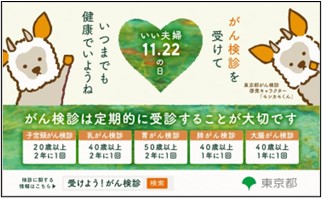 がん検診の大切さを伝えあう「いい夫婦の日キャンペーン」を実施します!