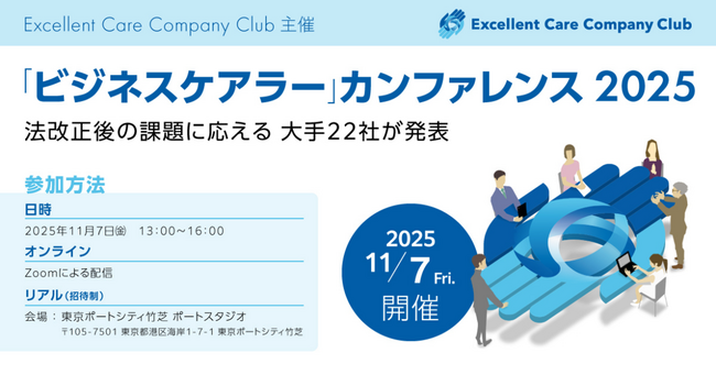 企業22社で考えた“仕事と介護の両立支援” 「キャリア継続」の実効策を11月7日（金）に発表