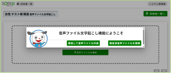 福祉用具選定AIアシスタント「SOIN-EST（そわん えすと）」が進化