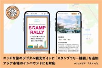 スタンプラリー機能・インバウンド（アジア）向け多言語機能を拡充デジタル観光ガイド「TOWN GUIDE By NICHER TRAVEL」10月31日（金）北九州 門司港で開始