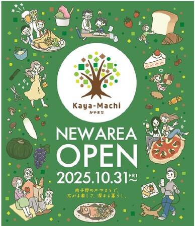 Kaya-Machi第二期オープニングイベントを南与野駅西口にて開催します！