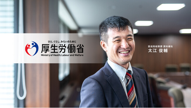 厚生労働省、エンで計9職種を公募幹部候補の「総合職」、分野特化の「一般職」を募集