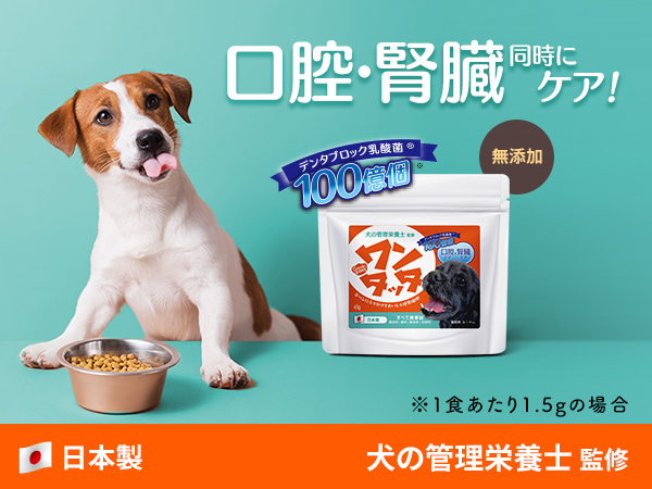 ワンちゃんの口腔＆腎臓ケアを一度に。“ごはんに振るだけ”の新習慣「GenkiPaws 犬用 口腔ケアふりかけ ワンタッタ（型番：3R‑GPW01FK）」を新発売。