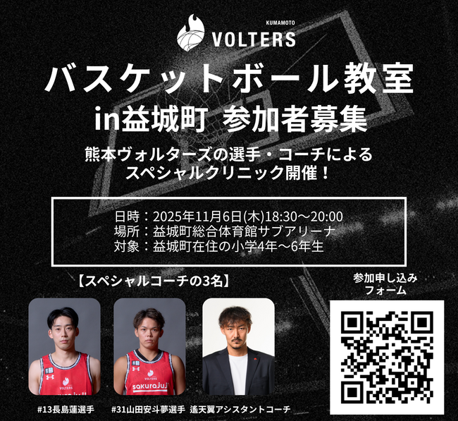 【熊本地震から9年半】ふるさと・益城町でバスケット教室開催！