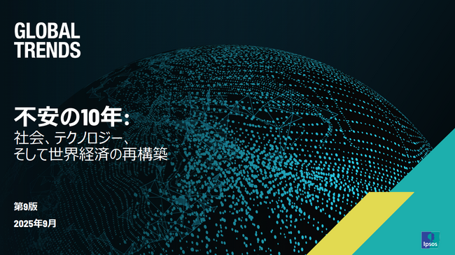 イプソス、グローバルトレンド2025を公開