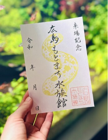 広島もとまち水族館 いよいよ明日10/31 10時OPEN！来場記念オオサンショウウオ魚朱印と、大人が虜！塗り絵で仕上げる「STAMP BOOK」を販売開始
