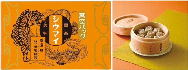 あの関西シウマイが旅弁当で食べられる！崎陽軒「真空パック関西シウマイ」を販売します！
