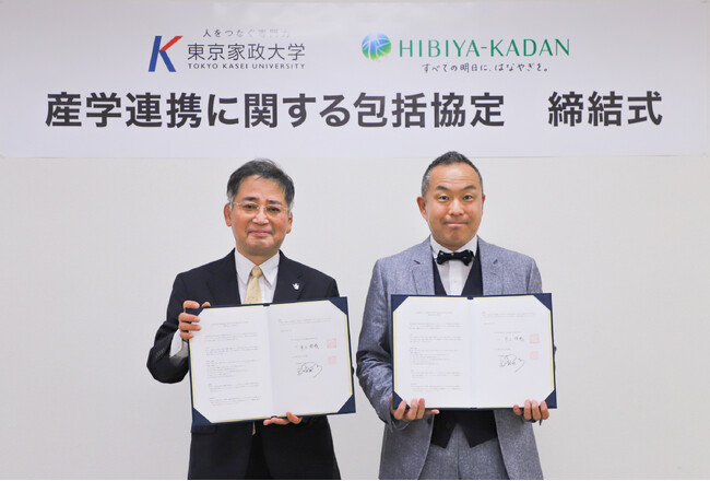 日比谷花壇と東京家政大学 東京家政大学短期大学部が包括協定。花と緑を通じた教育・人材育成や自然と共生する生活デザインの活性化を目指します。