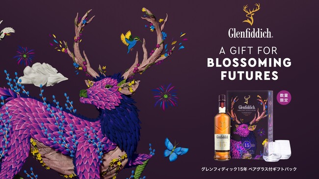 ～ ギフトシーズンに　今だけの特別な贈り物を ～　国際的に評価の高いアーティスト 井上羅来 氏によるデザインボックスにオリジナルグラスが付いた特別な「グレンフィディック」