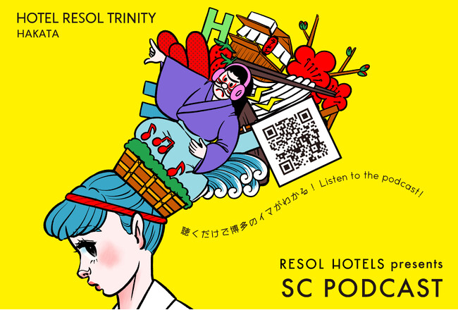 サービスコーディネーター×ラジオＤＪ やまだひさしさんによる“ホテル発”のPODCAST番組「RESOL HOTELS presents SC PODCAST」第2弾を11月1日（土）より配信開始