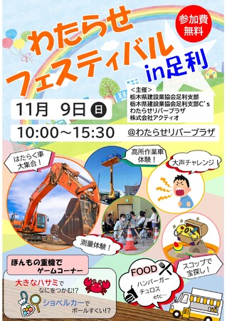 「わたらせフェスティバル in 足利」に出展