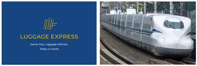 JTBとJR東海、手荷物当日配送サービス『LUGGAGE EXPRESS』を開始