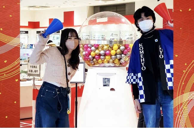 KOMEHYOガチャ 2026年は１回26万円！大吉は“選べる”130万円相当*のブランドアイテム。好評につきパワーアップし再登場1/1～５迄