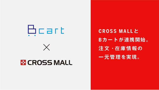 複数ネットショップ一元管理クラウドサービス「CROSS MALL」、BtoB ECプラットフォーム「Bカート」と連携