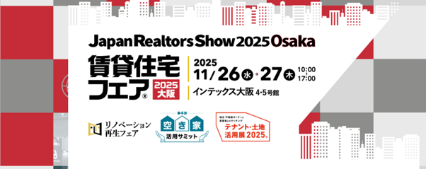シンカ、「賃貸住宅フェア2025 in 大阪」に出展