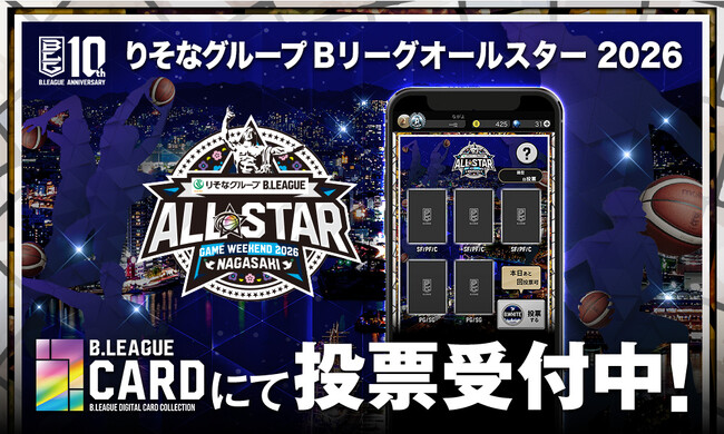 「りそなグループ B.LEAGUE ALL-STAR GAME WEEKEND 2026 IN NAGASAKI 」公式デジタルカードコレクション「B.LEAGUE CARD」にて投票受付中！