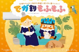 ～ペットは、かけがえのない家族～