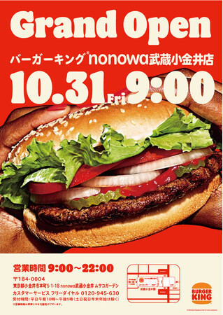 武蔵小金井駅直結施設 nonowa武蔵小金井に「バーガーキング(R) nonowa武蔵小金井店」が10月31日(金)にオープン！