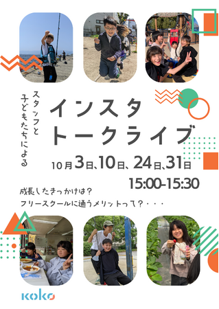 2024年度も不登校児童生徒数が過去最多！小学生だった頃から不登校だった中学生に今の想いをYOUTUBEでライブ発信！