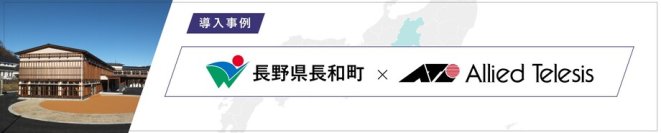 【導入事例】引継ぎ不足の町役場。ブラックボックス化を脱却し、仮想化やネットワーク刷新などで次世代ICT環境を実現