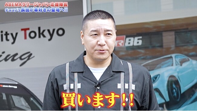 チョコプラ・長田庄平、最新GRヤリス試乗でまさかの「買います！」宣言　「えっぐ！カッチョいい～」WRCのラリーカーに興奮止まらずも「肩幅があるんでギッチギチ」