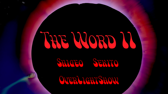 セキトオ・シゲオ「ザ・ワード II」- OverLightShowとコラボした8Kミュージックビデオを公開