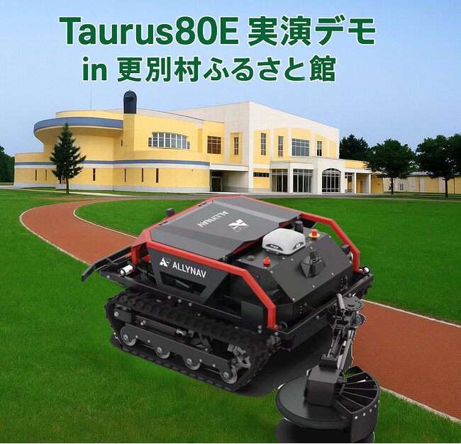 業界初「主刃・副刃機構」搭載の電動スマート草刈り機「Taurus80E」更別村で北海道初のデモンストレーション開催