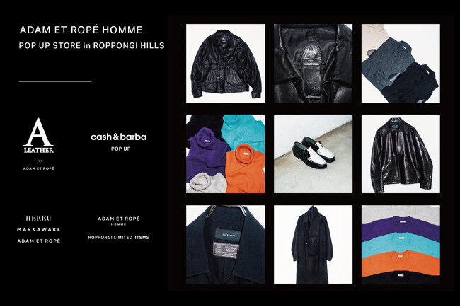 ADAM ET ROPE' HOMMEがPOP UP STOREを期間限定で六本木ヒルズに出店!