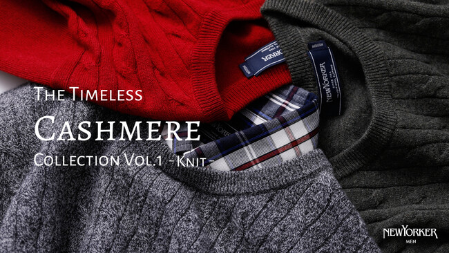ニューヨーカー メンズ「The Timeless Cashmere Collection Vol.1 -Knit-」を紹介する特集コンテンツを公開。