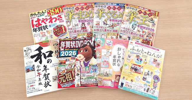 2026年版インプレス年賀状シリーズの収録素材ページ無料公開を10月30日より実施ベルサイユのばら、RODY、ミャクミャクなどの年賀状も収録