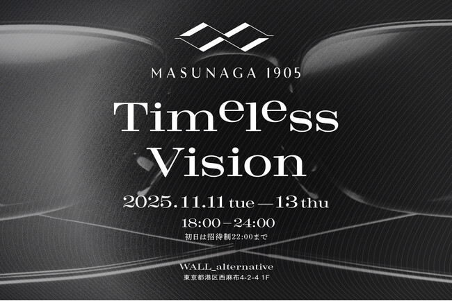 世界を魅了し続ける増永眼鏡、120年の軌跡と未来を紡ぐ「MASUNAGA1905:Timeless Vision」開催