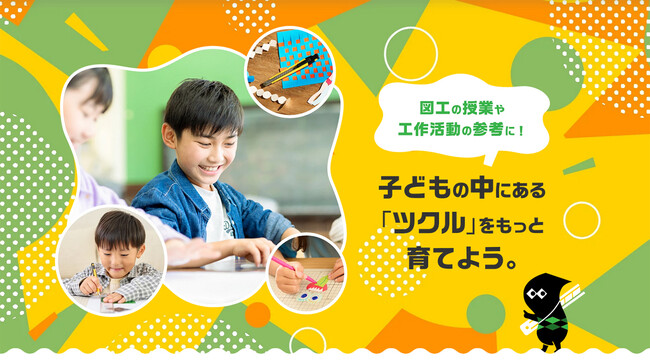 カッター工作で教育現場をサポート！授業や学童、その他学習活動で活用できる特設ページ公開！