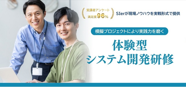 「開発現場で通用する実践的な力」を育成！現役エンジニアが教える